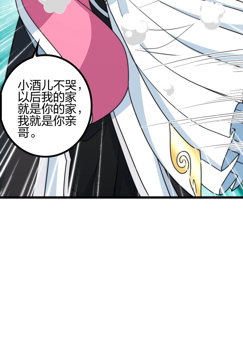 我是劍仙 - 20 有妹妹了！(1/2) - 4