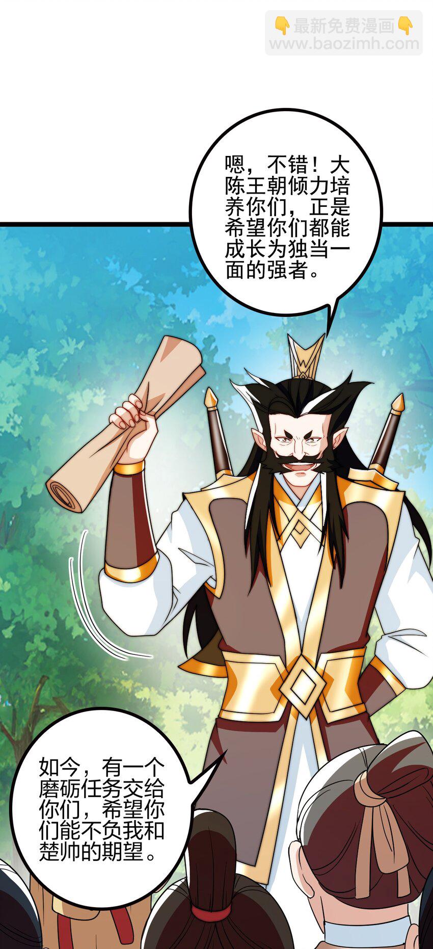 22 群殴獐子妖！(1/2)-第26话