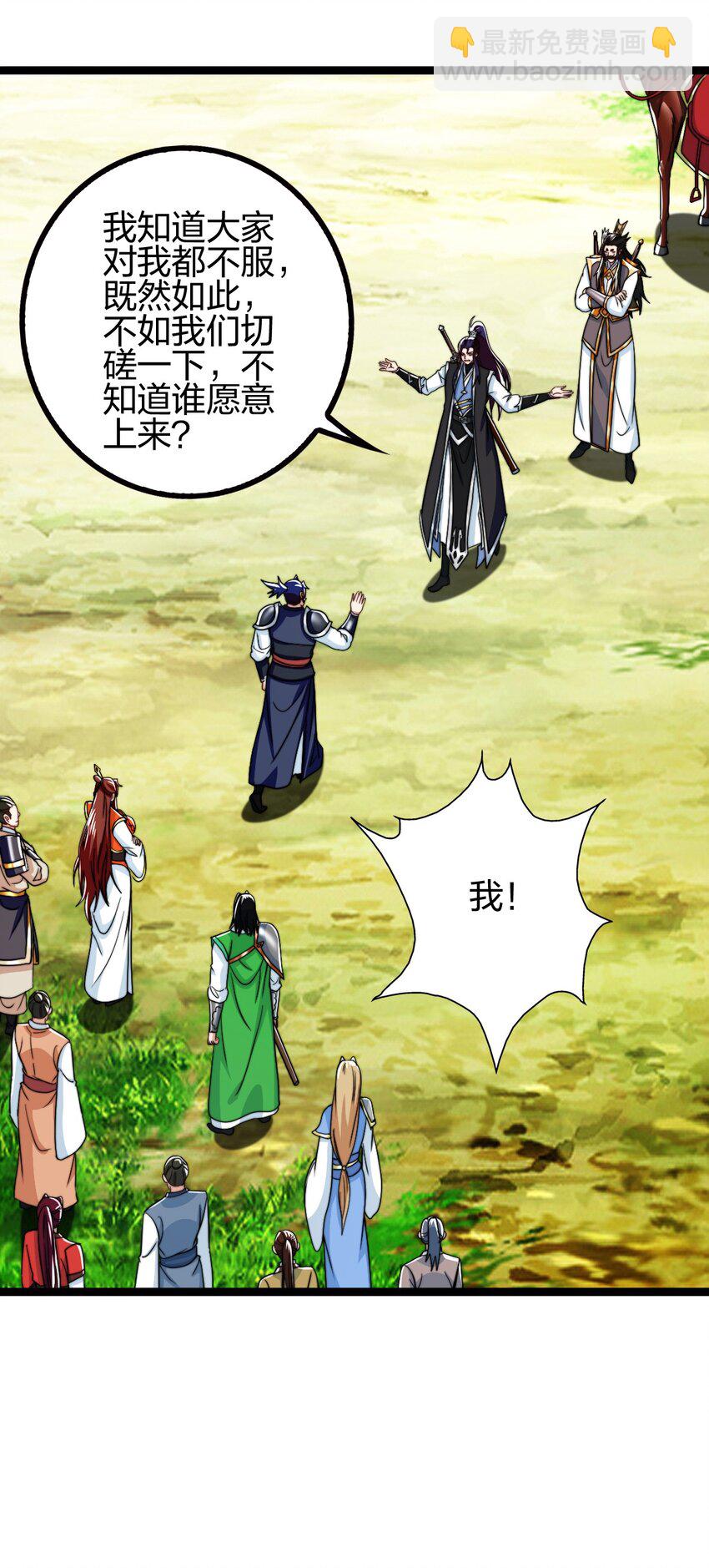 22 群殴獐子妖！(1/2)-第26话