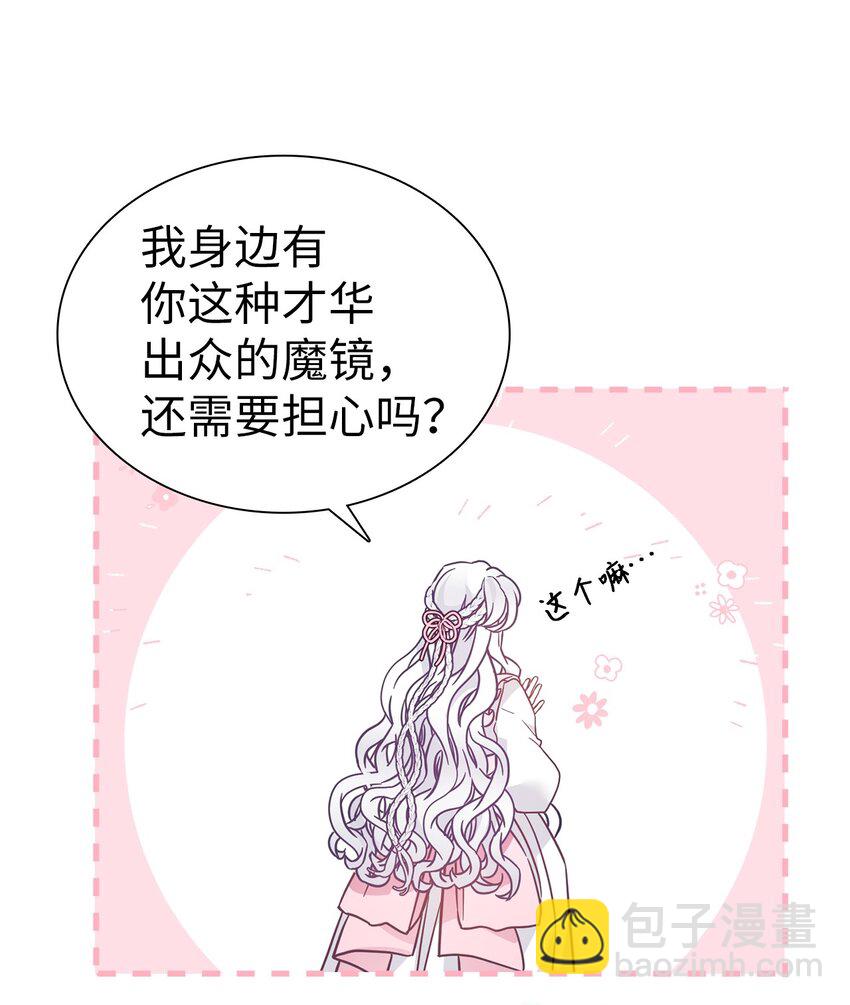 我是繼母，但是女兒太可愛了 - 37 魔鏡暴露？！(2/2) - 2