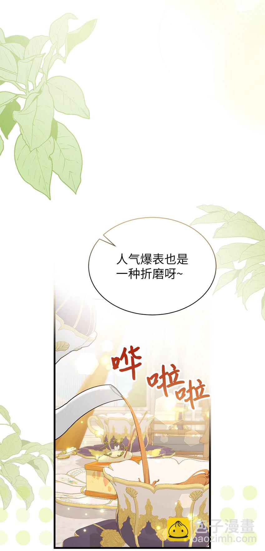 我是繼母，但是女兒太可愛了 - 88 百合的花期(1/2) - 7