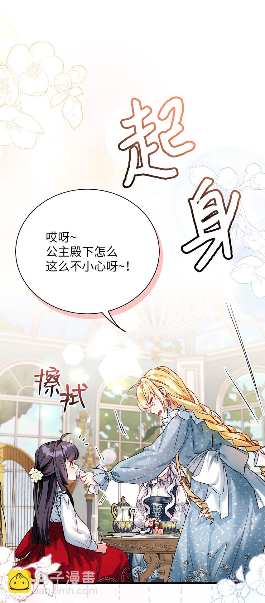 我是继母，但是女儿太可爱了 - 88 百合的花期(1/2) - 3