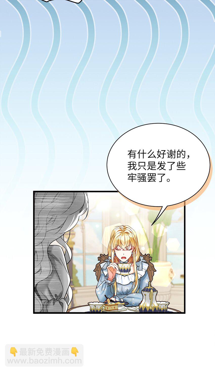 我是继母，但是女儿太可爱了 - 88 百合的花期(1/2) - 3