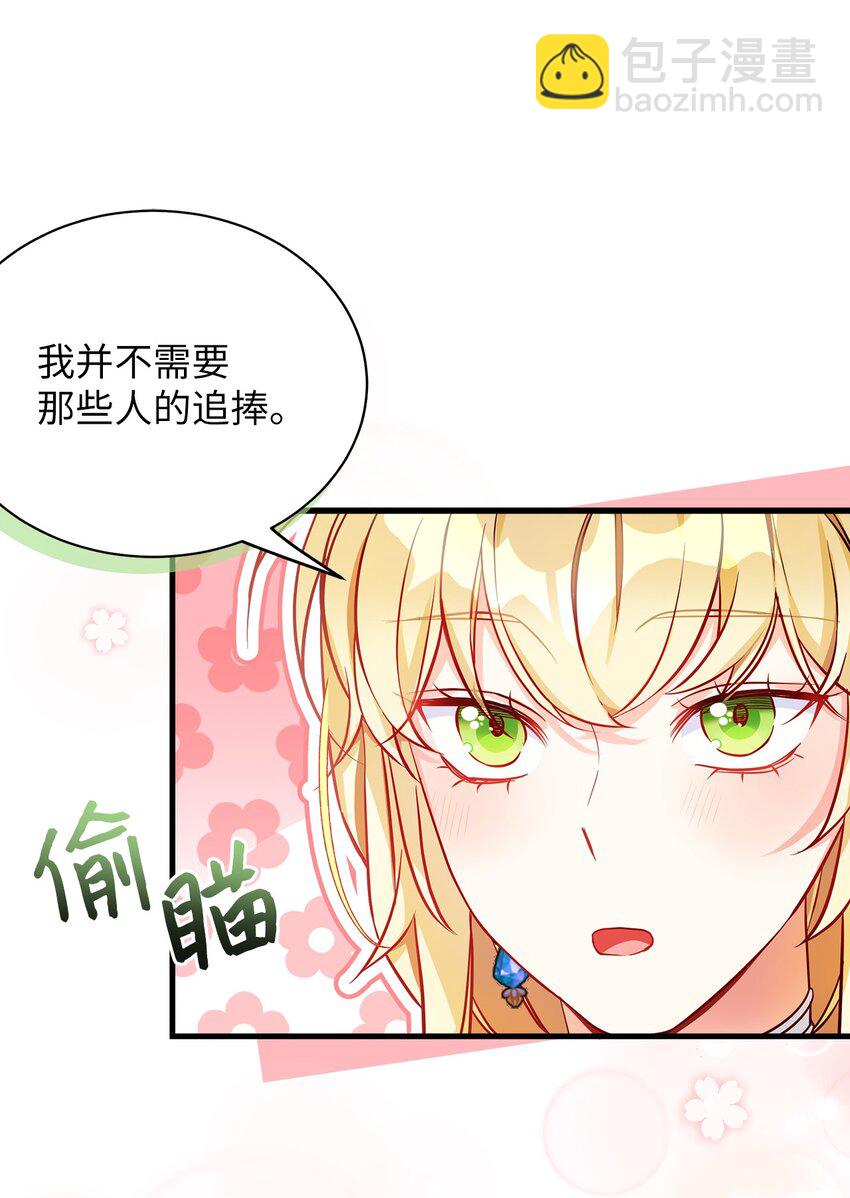 我是继母，但是女儿太可爱了 - 88 百合的花期(1/2) - 4