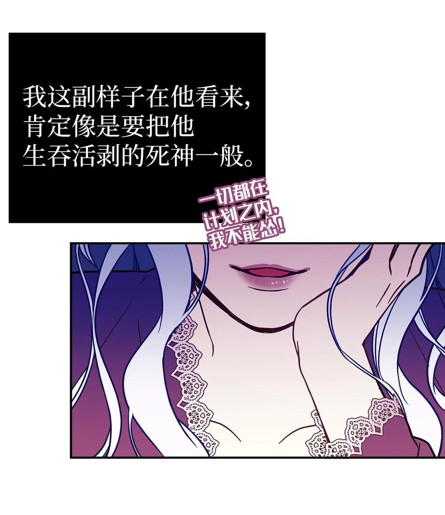 我是继母，但是女儿太可爱了 - 09 残香(1/2) - 1