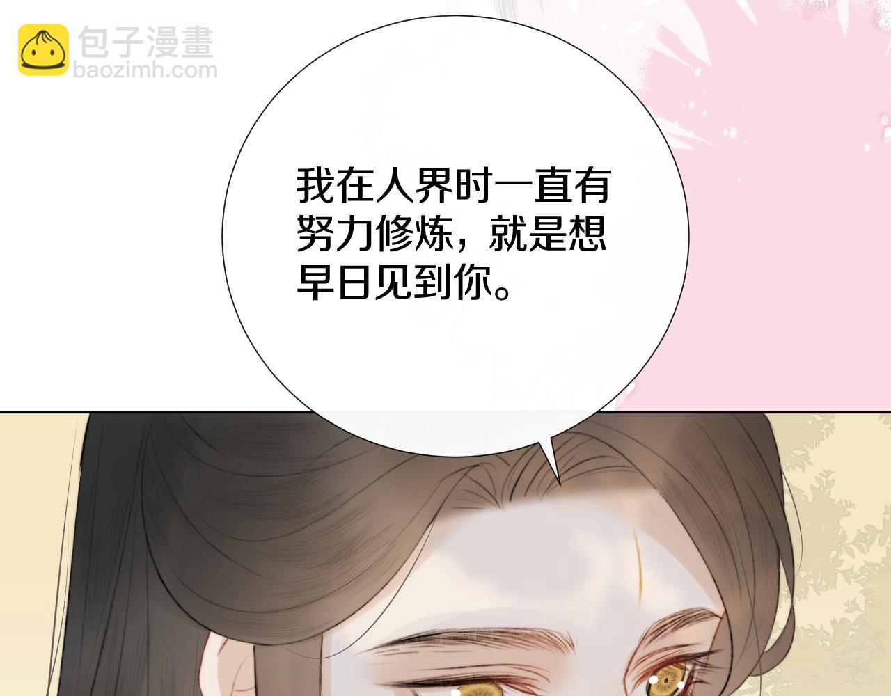 我是來報恩的 - 第11話 狐狐告白了？(1/2) - 2