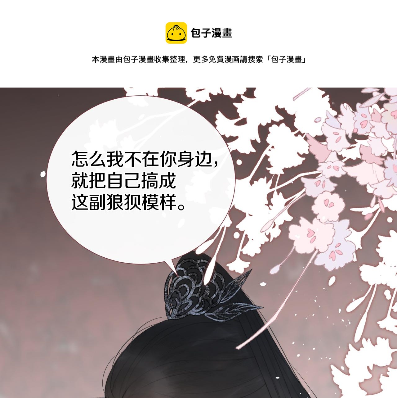 第十七话 桃花带煞(1/3)-第18话