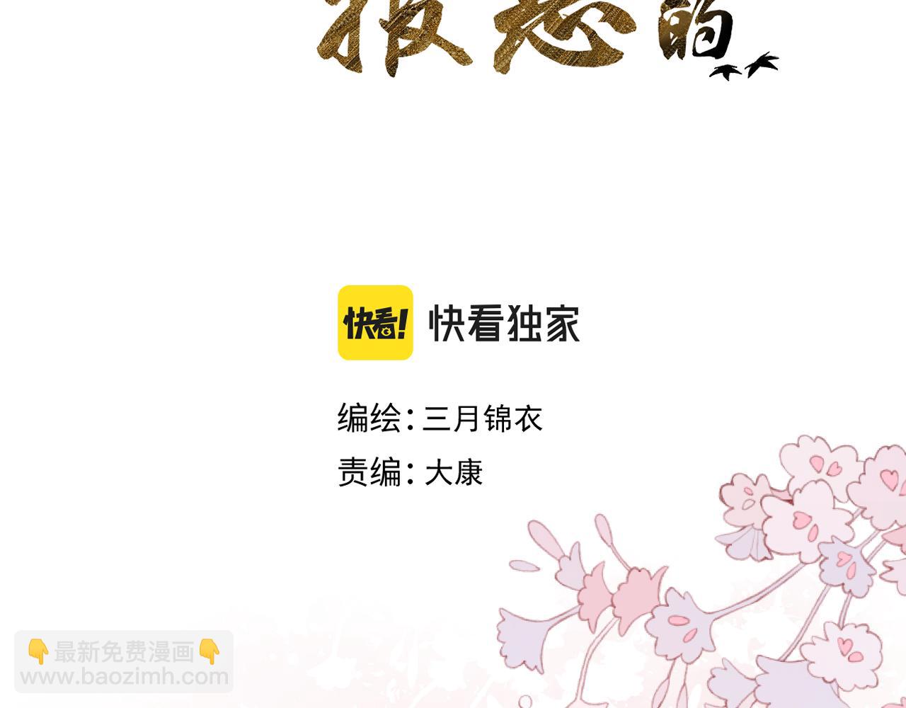 第十七话 桃花带煞(1/3)-第18话