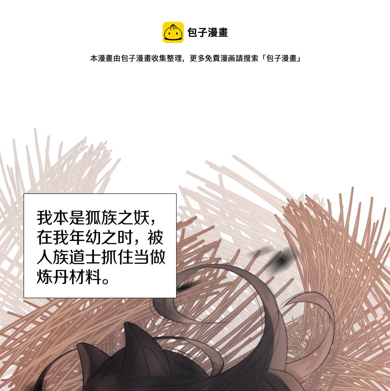 第1话 狐狐报恩(1/3)-第2话