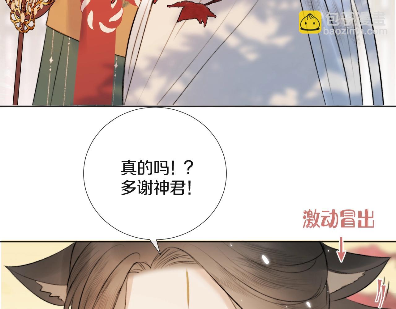 第1话 狐狐报恩(1/3)-第2话