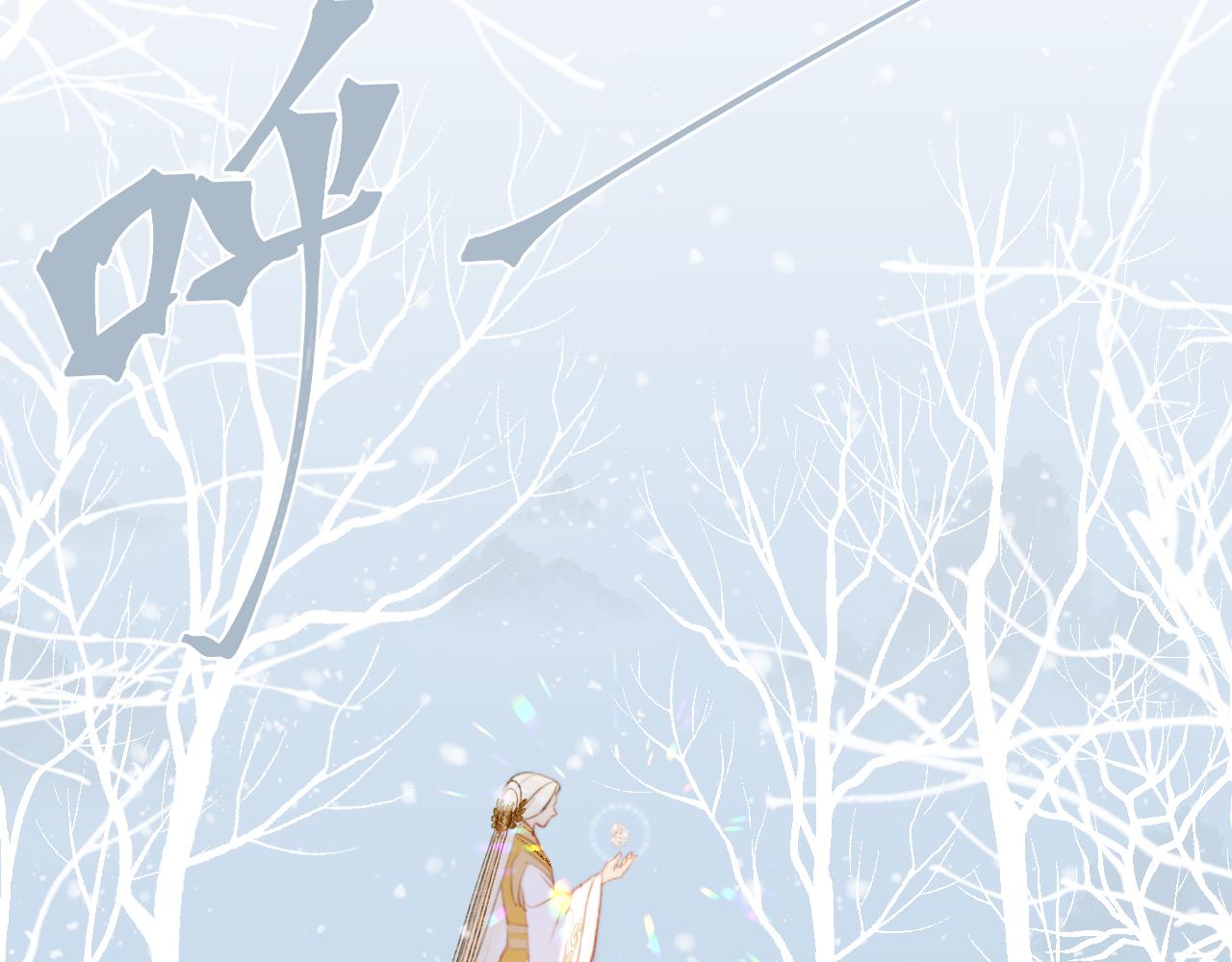 第三十五话 少年往事 凛冽霜华(1/2)-第36话