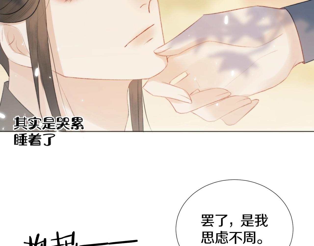 第3话 狐狐眼睛哭肿了耶(1/2)-第4话