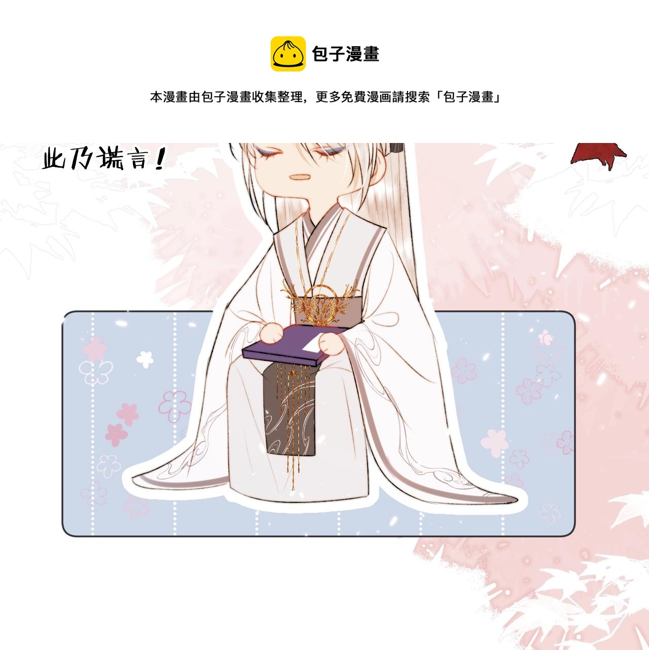 第7话 狐狐被亲亲了！(1/2)-第8话