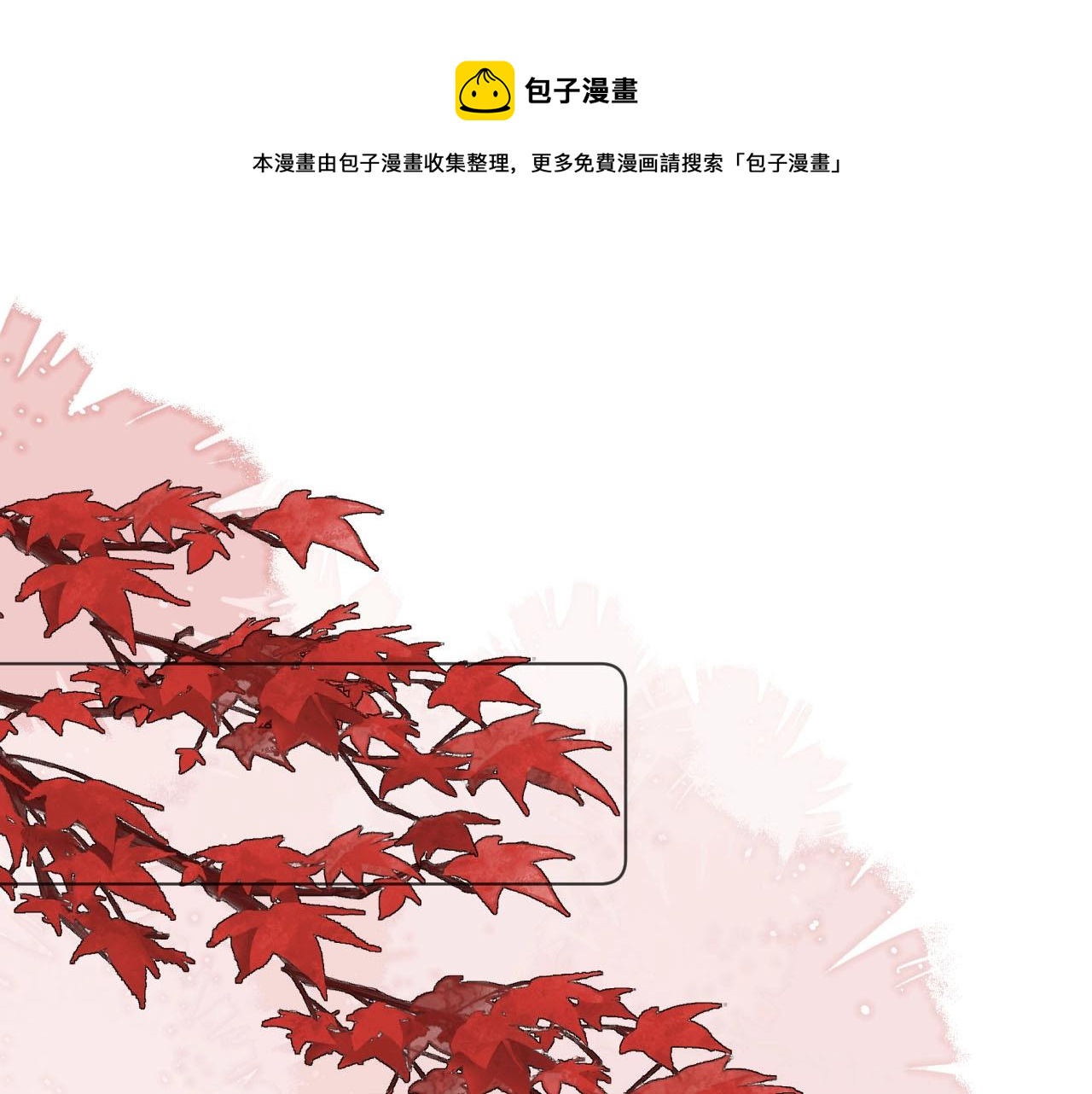 第9话 狐狐收到仙君的礼物啦！(1/3)-第10话