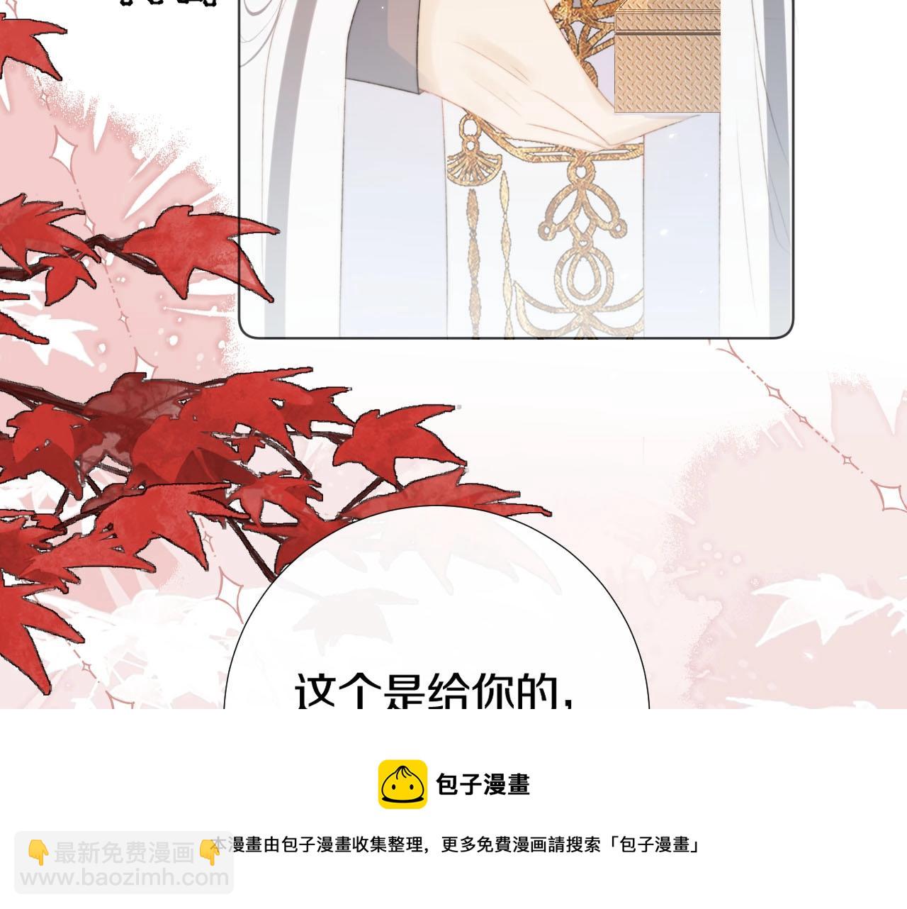 第9话 狐狐收到仙君的礼物啦！(1/3)-第10话