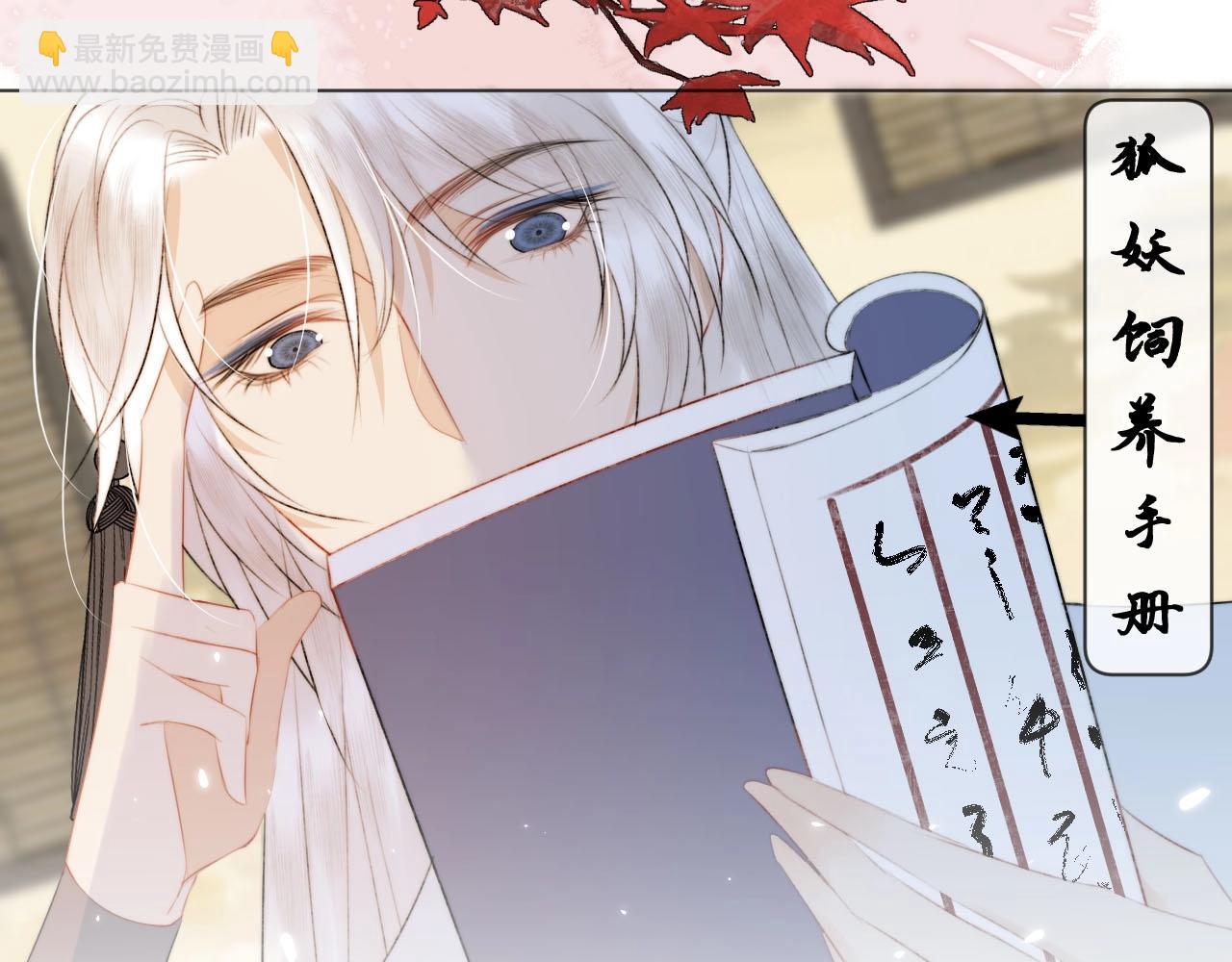 第9话 狐狐收到仙君的礼物啦！(1/3)-第10话