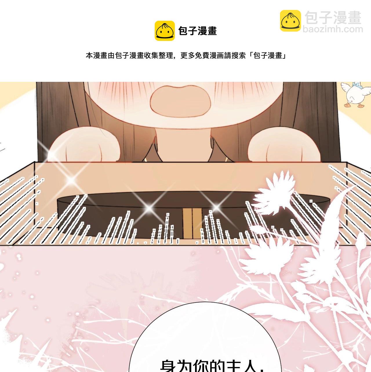 第9话 狐狐收到仙君的礼物啦！(1/3)-第10话