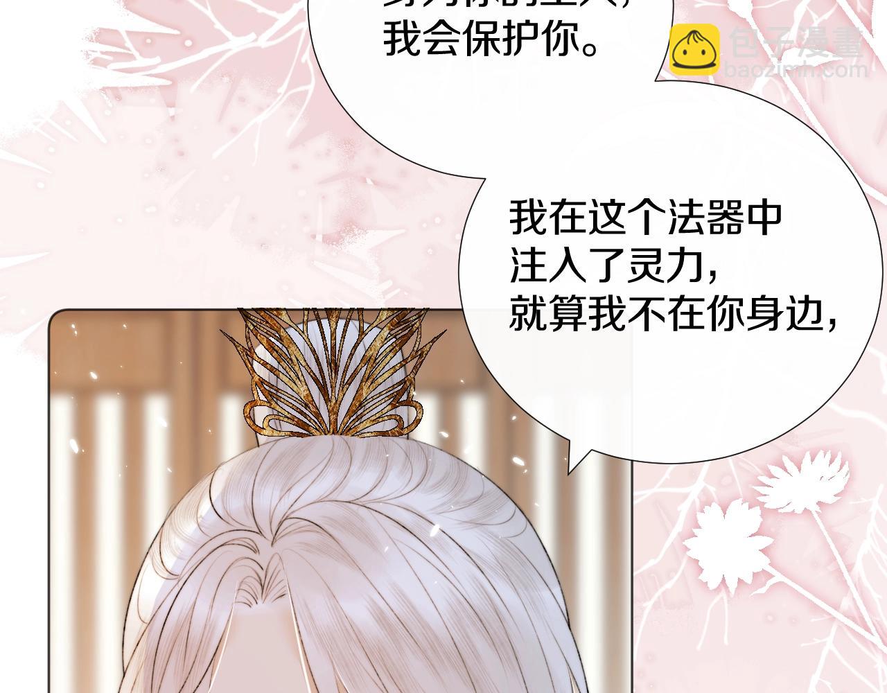 第9话 狐狐收到仙君的礼物啦！(1/3)-第10话