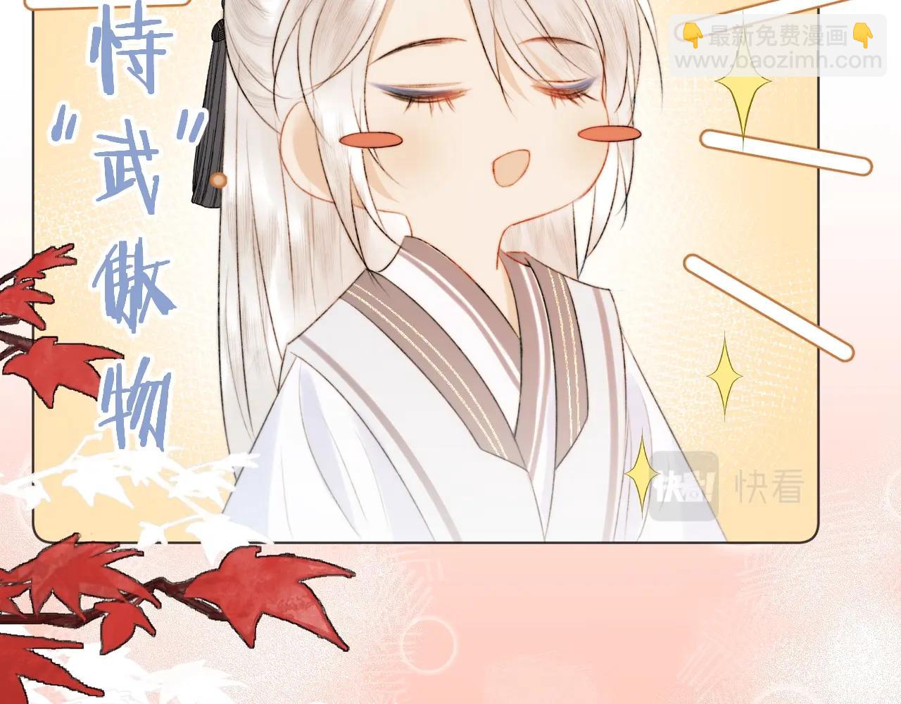 第9话 狐狐收到仙君的礼物啦！(1/3)-第10话