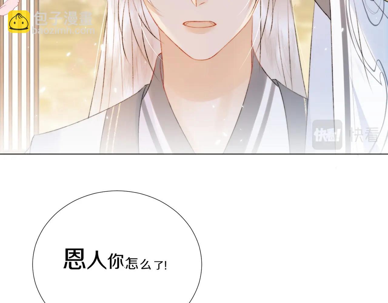 第9话 狐狐收到仙君的礼物啦！(1/3)-第10话