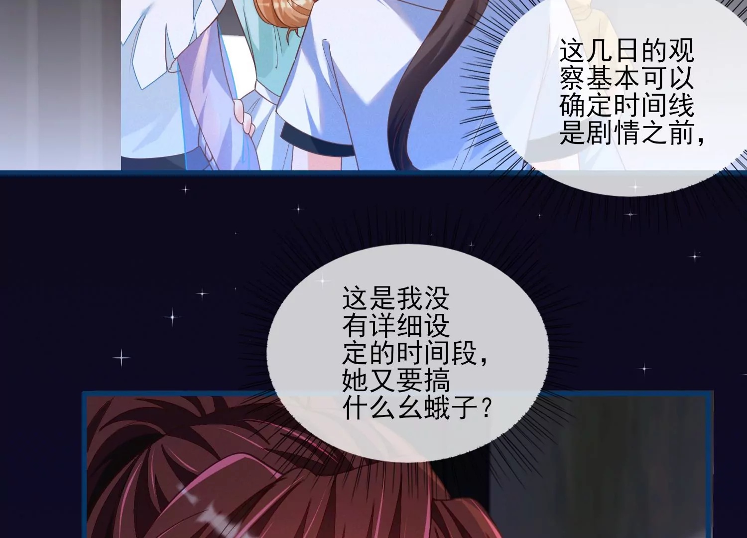 我是漫画女主角 - 13话 还有这种好事？！(2/2) - 2