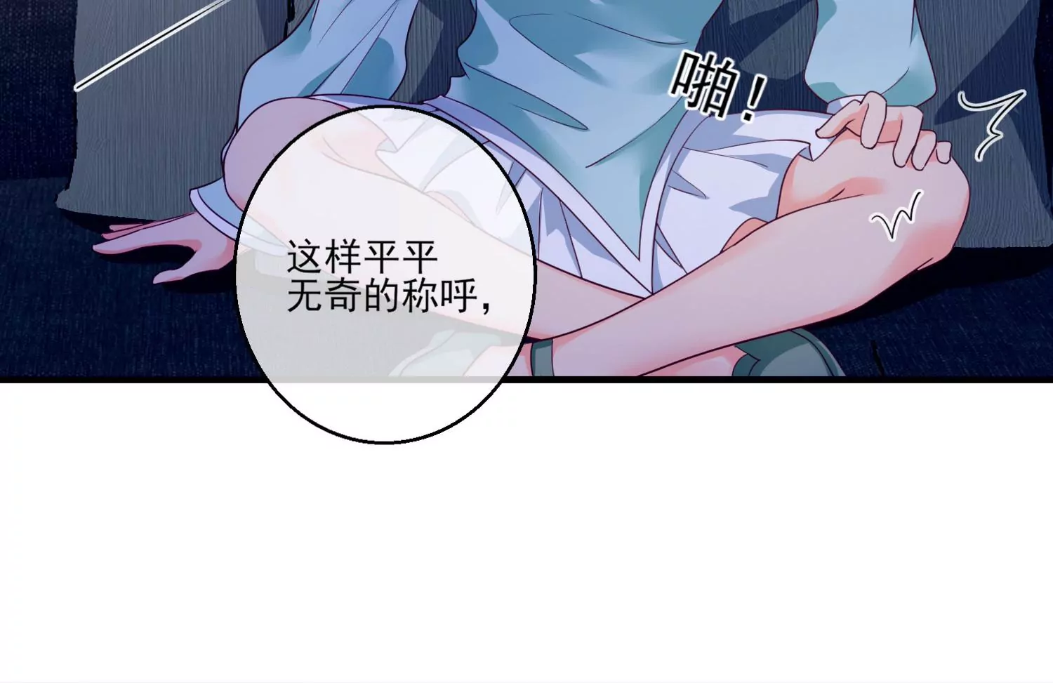 17话 太粗了进不去(1/2)-第18话