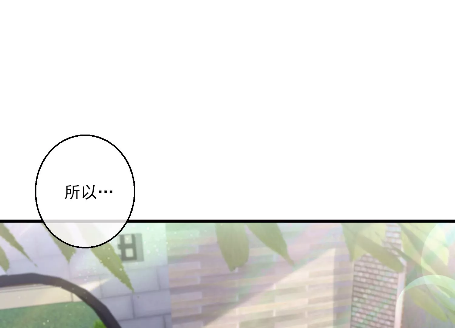 23话 想要绿我？(1/2)-第24话