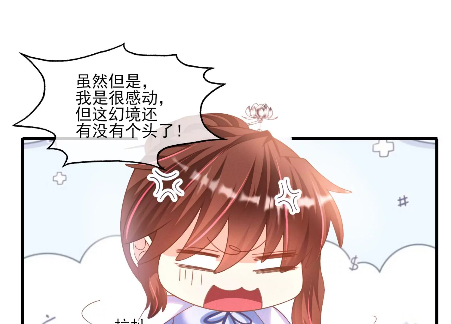 23话 想要绿我？(1/2)-第24话