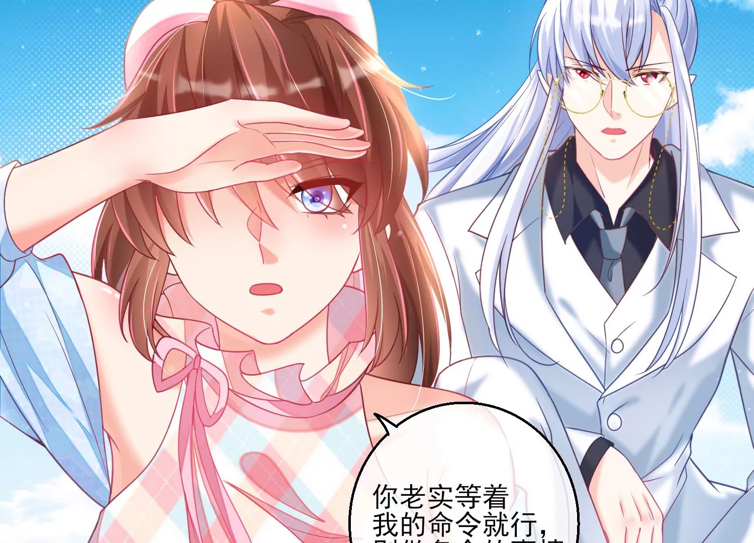 31话 你该不是要背叛主上吧？(1/2)-第32话