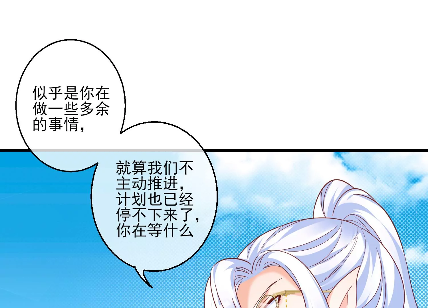 31话 你该不是要背叛主上吧？(1/2)-第32话