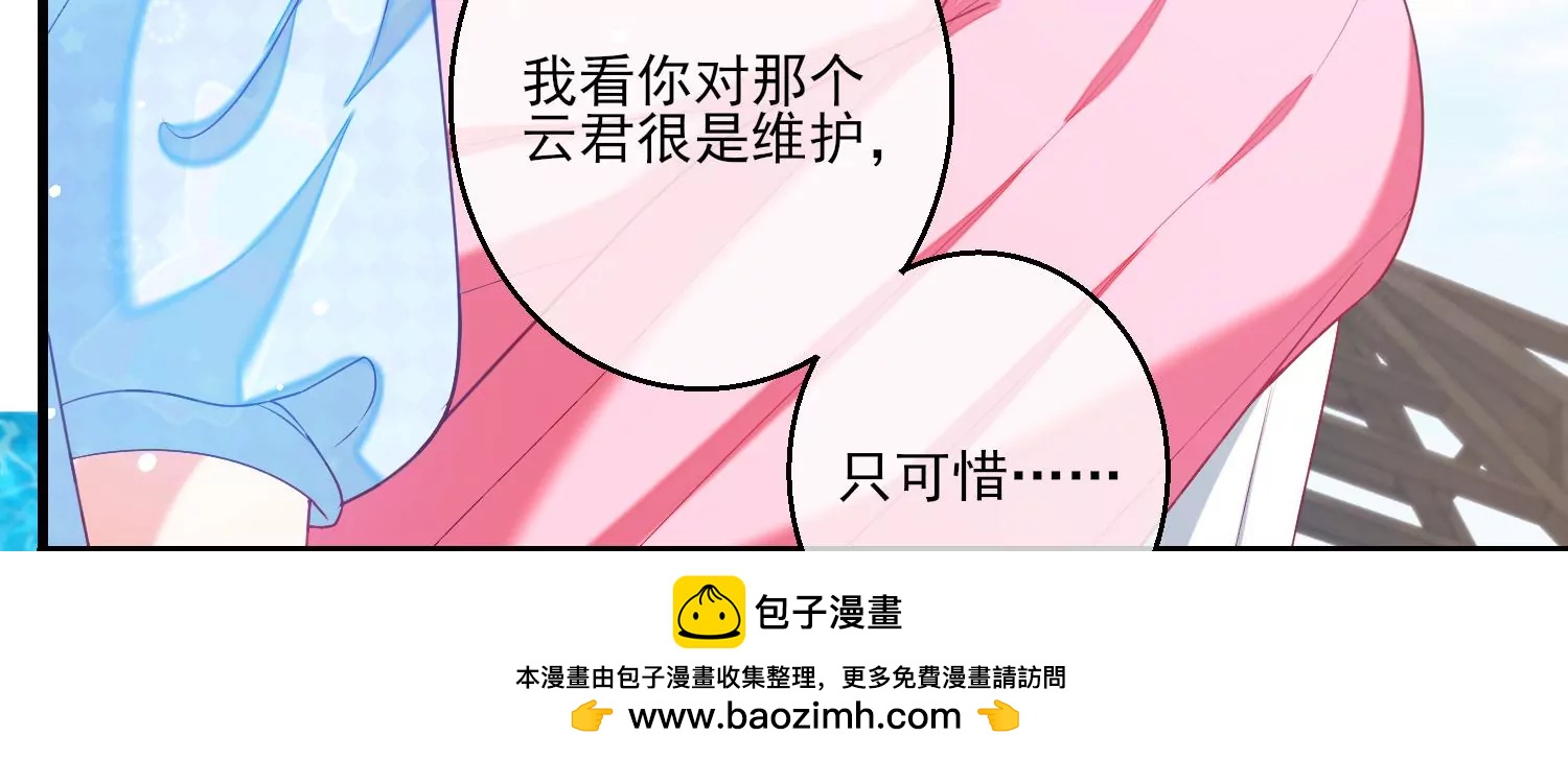 我是漫畫女主角 - 31話 你該不是要背叛主上吧？(1/2) - 2