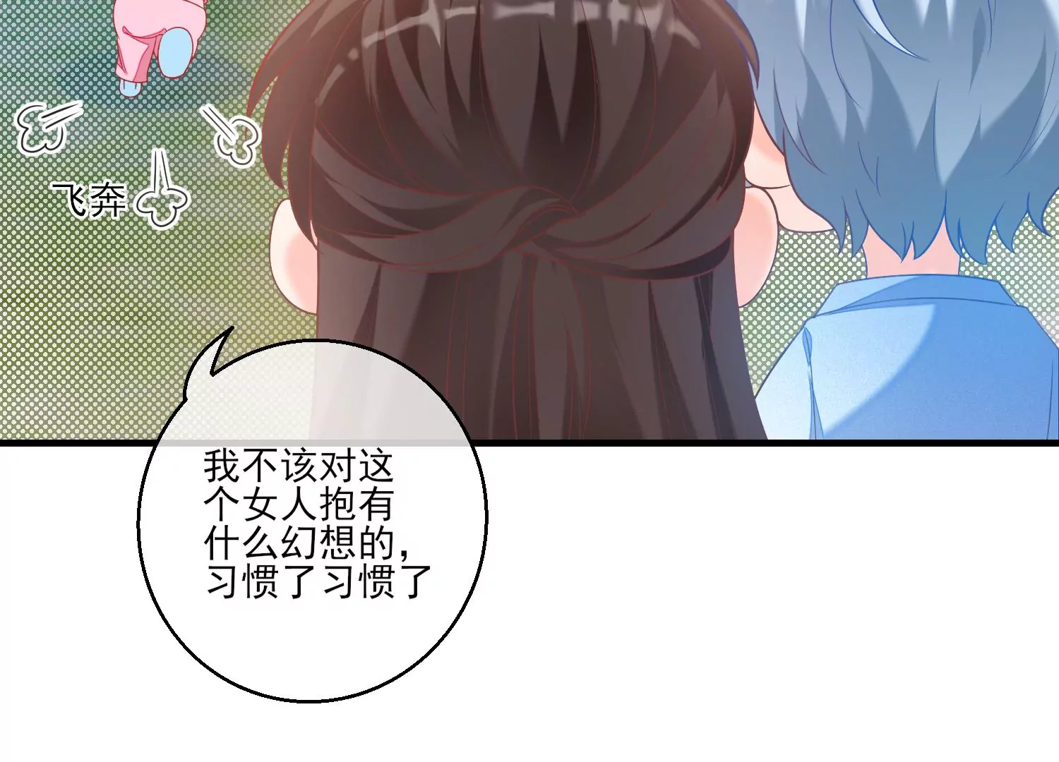 我是漫畫女主角 - 33話 跟蹤狂(1/2) - 4