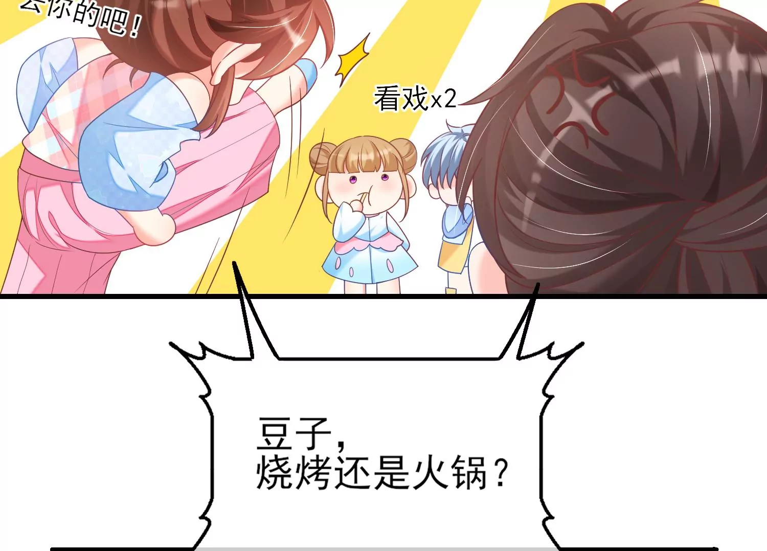 35话 烧烤还是火锅(1/2)-第36话