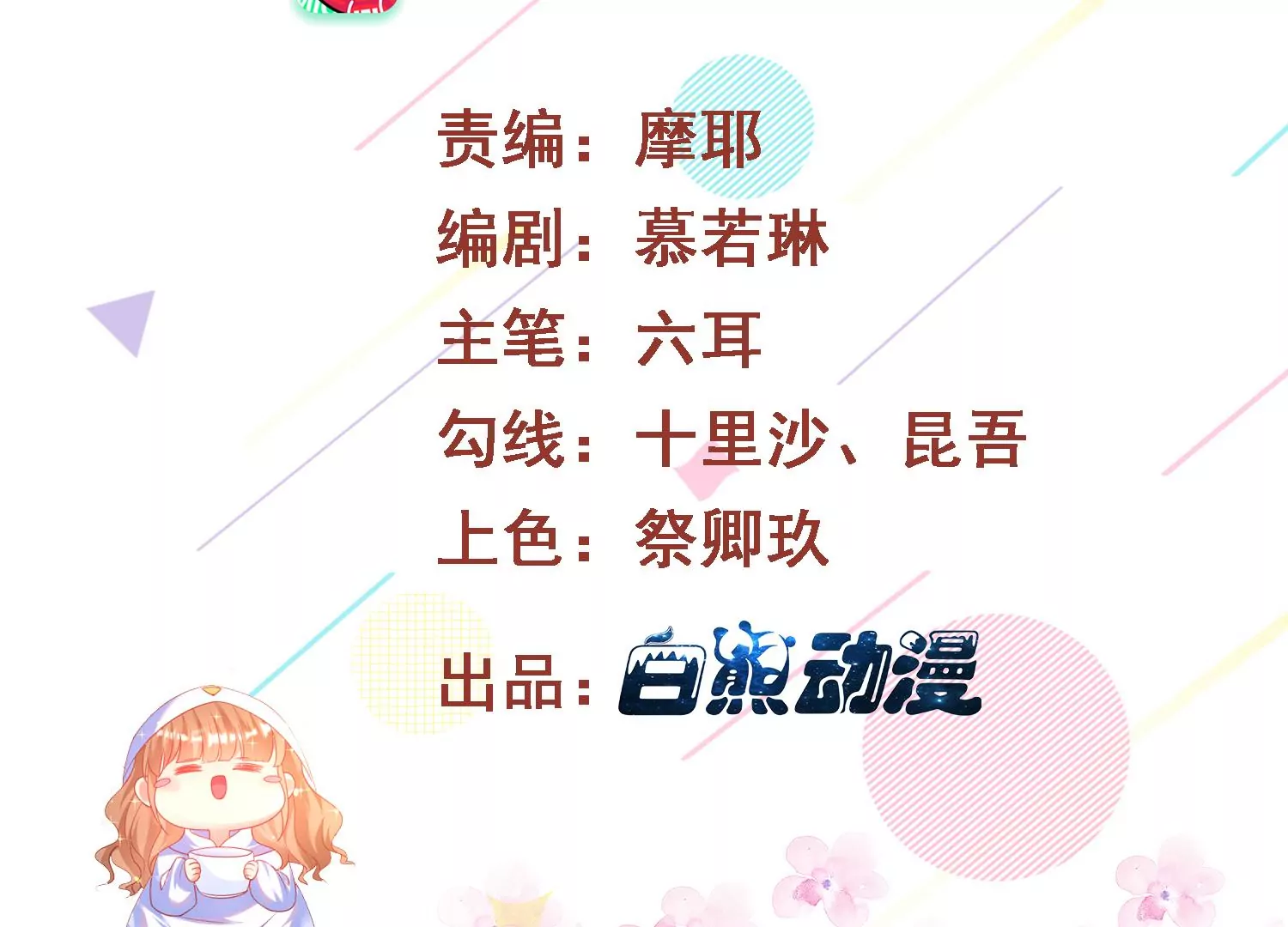 我是漫畫女主角 - 35話 燒烤還是火鍋(1/2) - 3