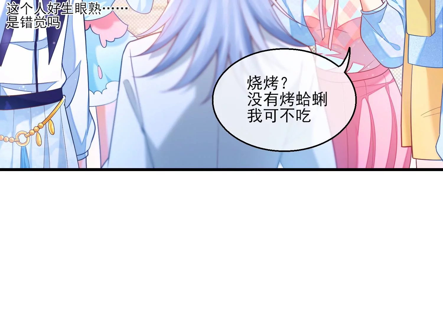 35话 烧烤还是火锅(1/2)-第36话