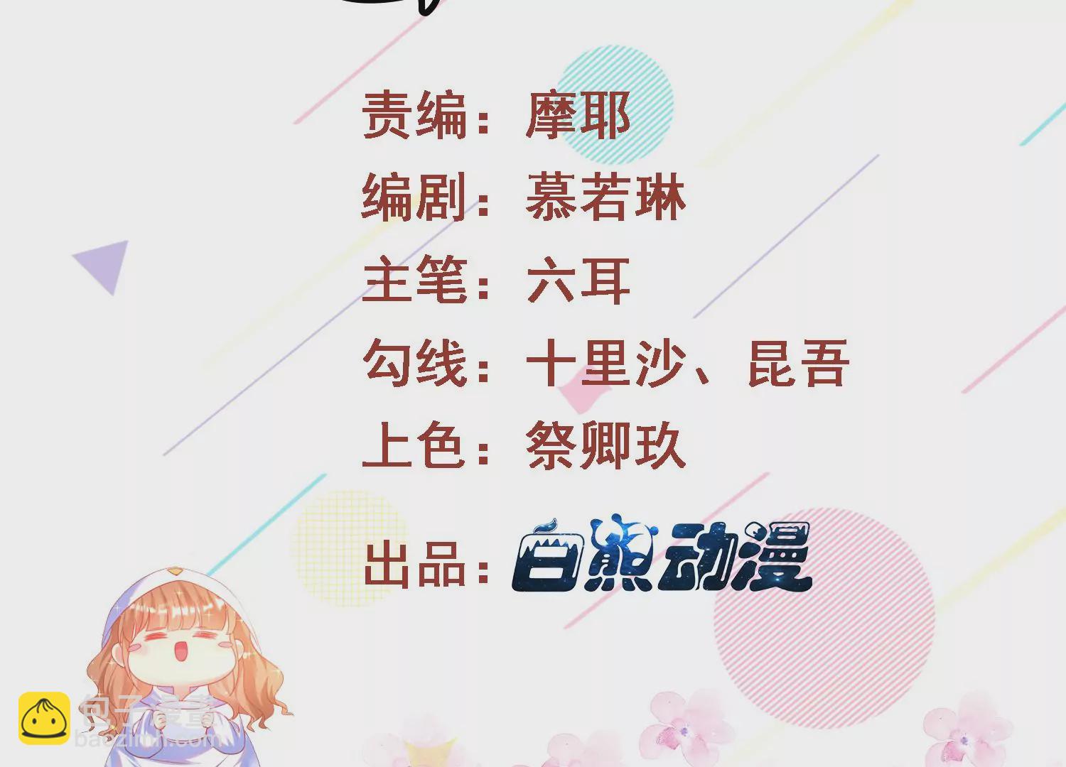 我是漫畫女主角 - 39話 乖女兒，快來救救阿爸！(1/3) - 3