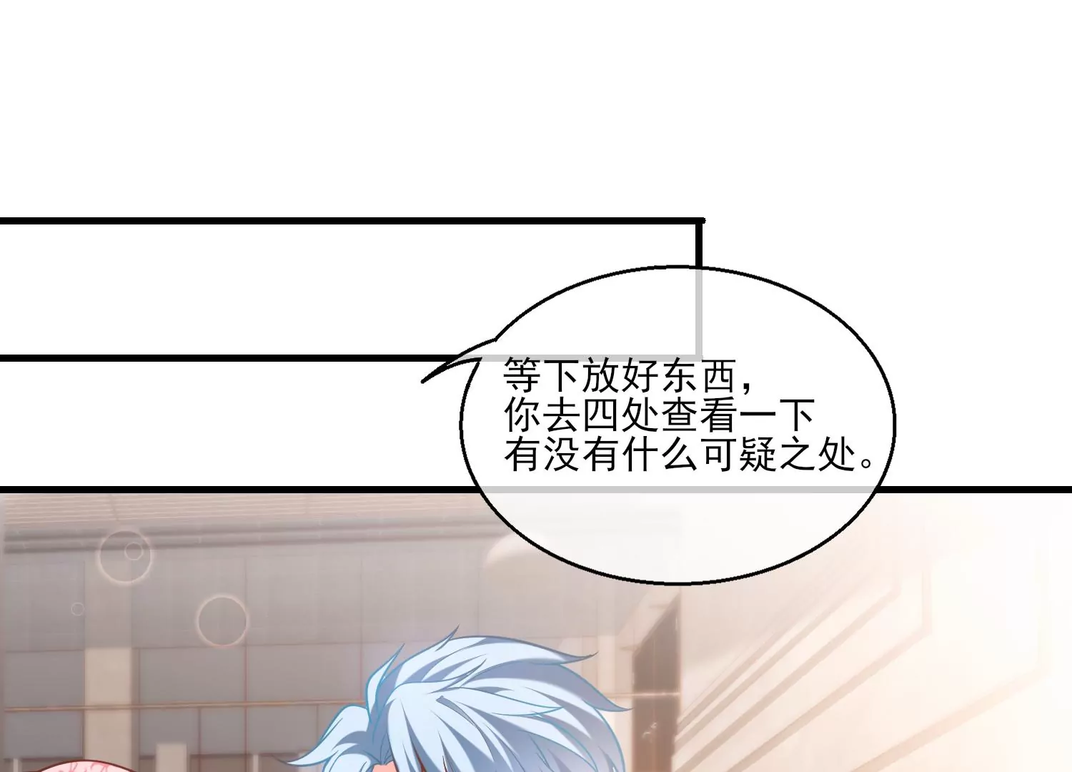 43话 逸哥哥，别害羞嘛(1/2)-第44话