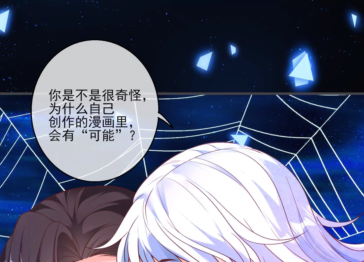 45话 小豆子，我要摸摸！(1/3)-第46话