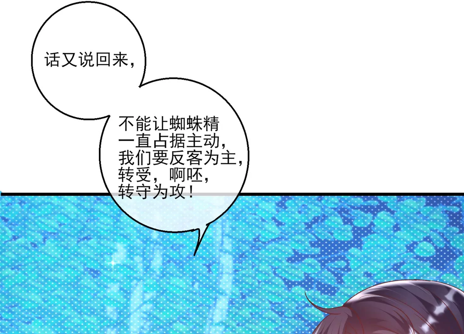 我是漫畫女主角 - 51話 我們要轉守爲攻！(1/3) - 6