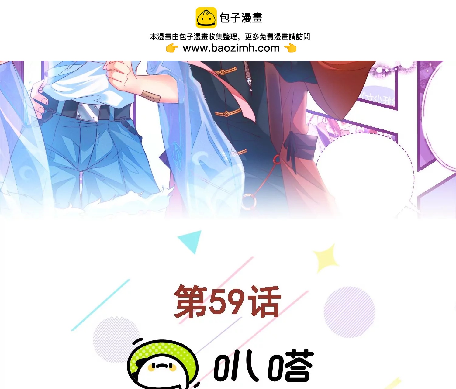 我是漫畫女主角 - 59話 Boss提前覺醒(1/2) - 2