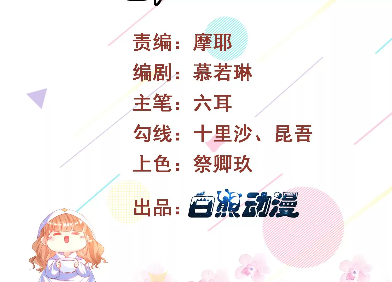 我是漫畫女主角 - 59話 Boss提前覺醒(1/2) - 3