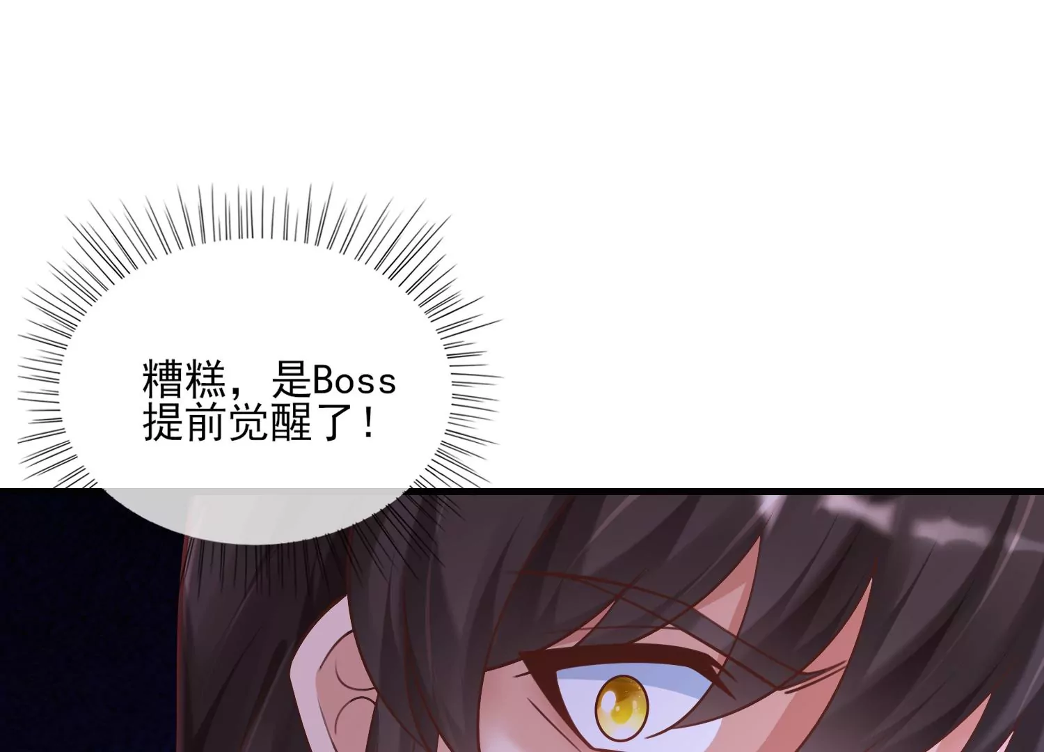 我是漫畫女主角 - 59話 Boss提前覺醒(2/2) - 5