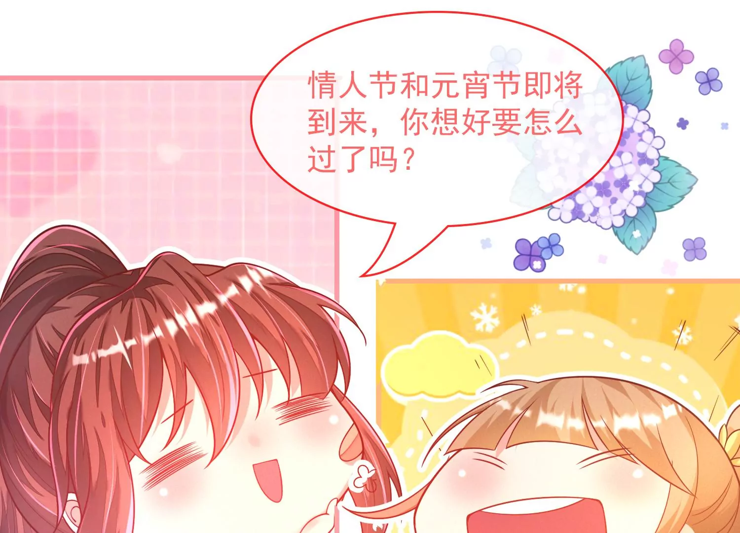 我是漫畫女主角 - 59話 Boss提前覺醒(2/2) - 2