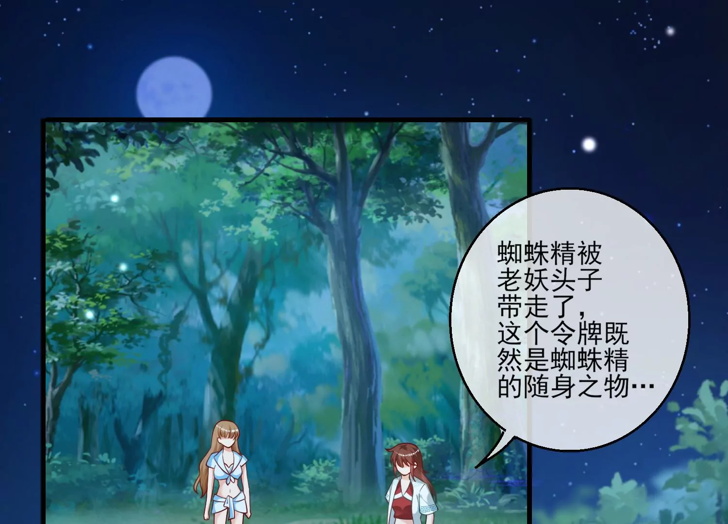 61话 妖界公主，叶之岚！(1/2)-第62话