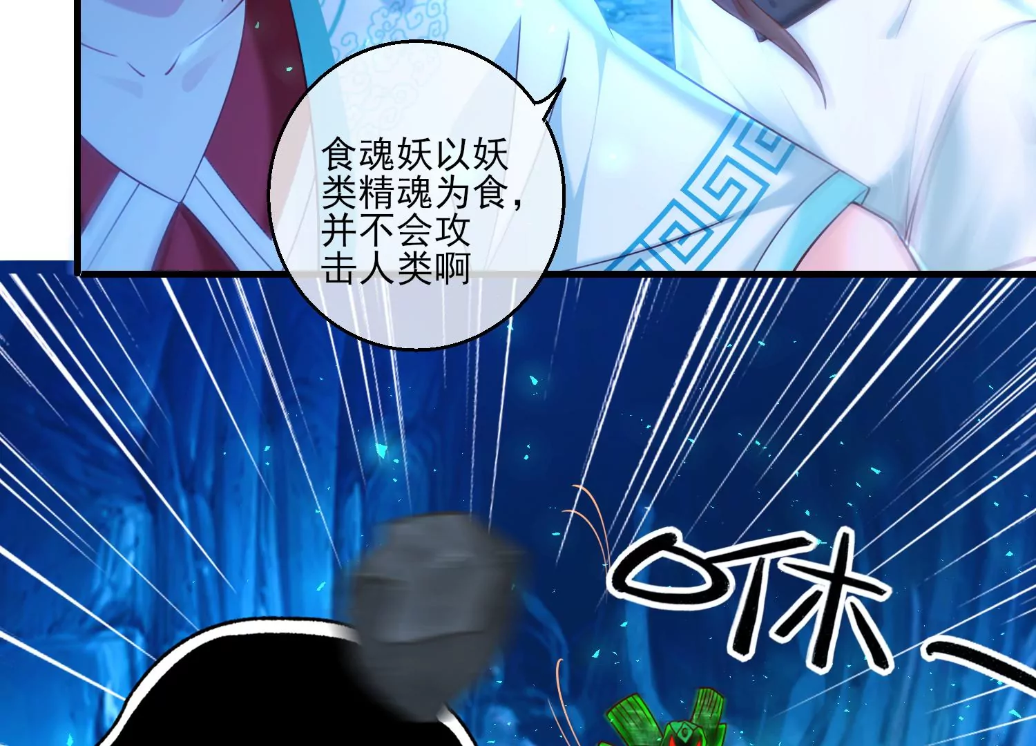 63话 遭遇妖怪袭击(1/2)-第64话