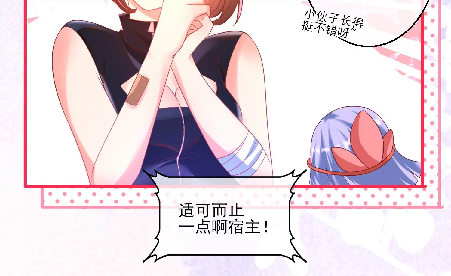 07话 不要打扰我们亲热(1/2)-第8话