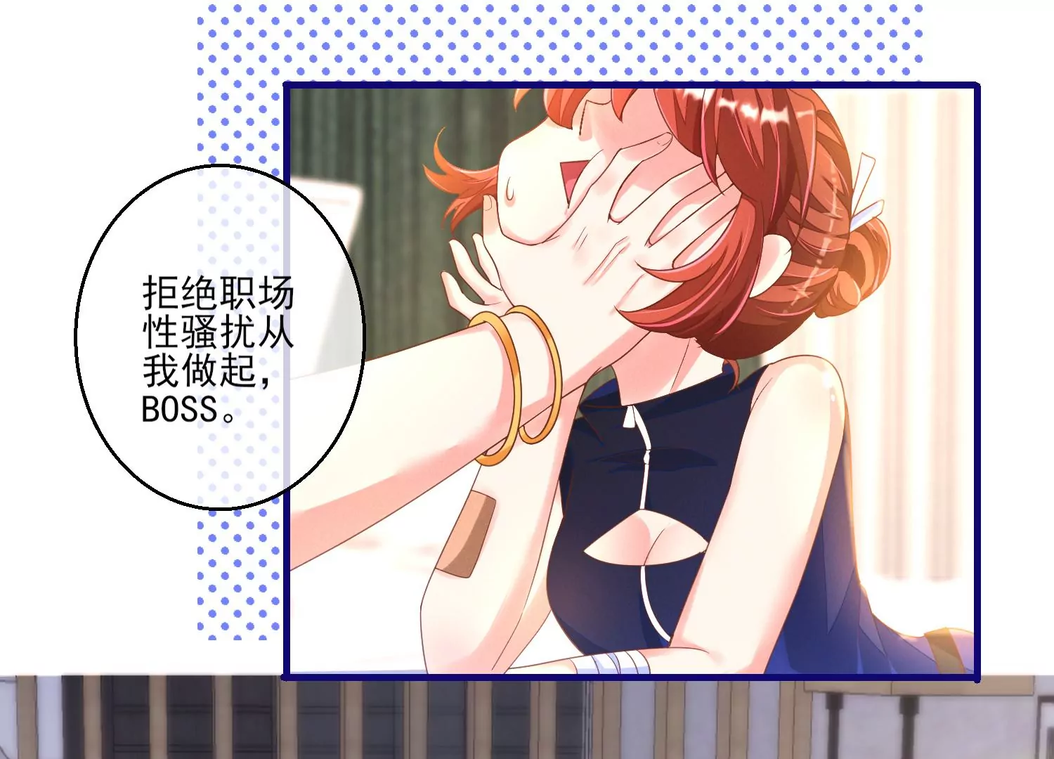 09话 拒绝职场性骚扰(1/2)-第10话