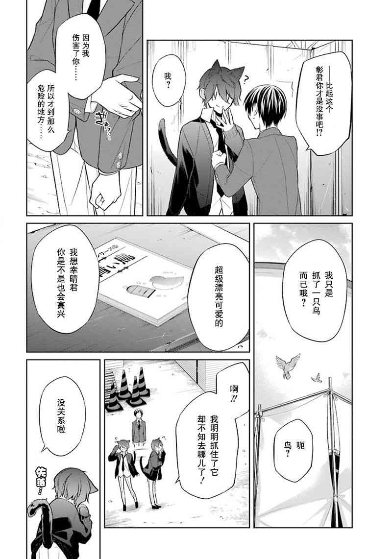 我是貓咪大人的奴僕 - 2話 - 2