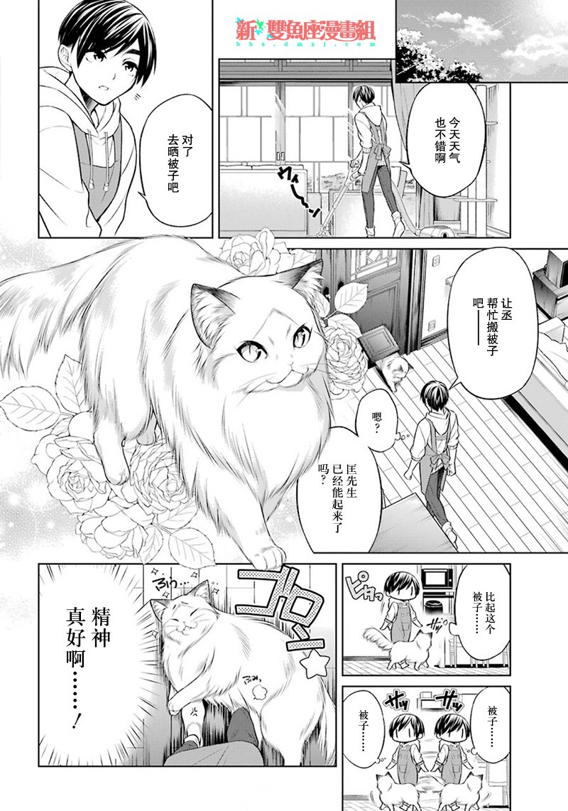我是貓咪大人的奴僕 - 6話 - 1