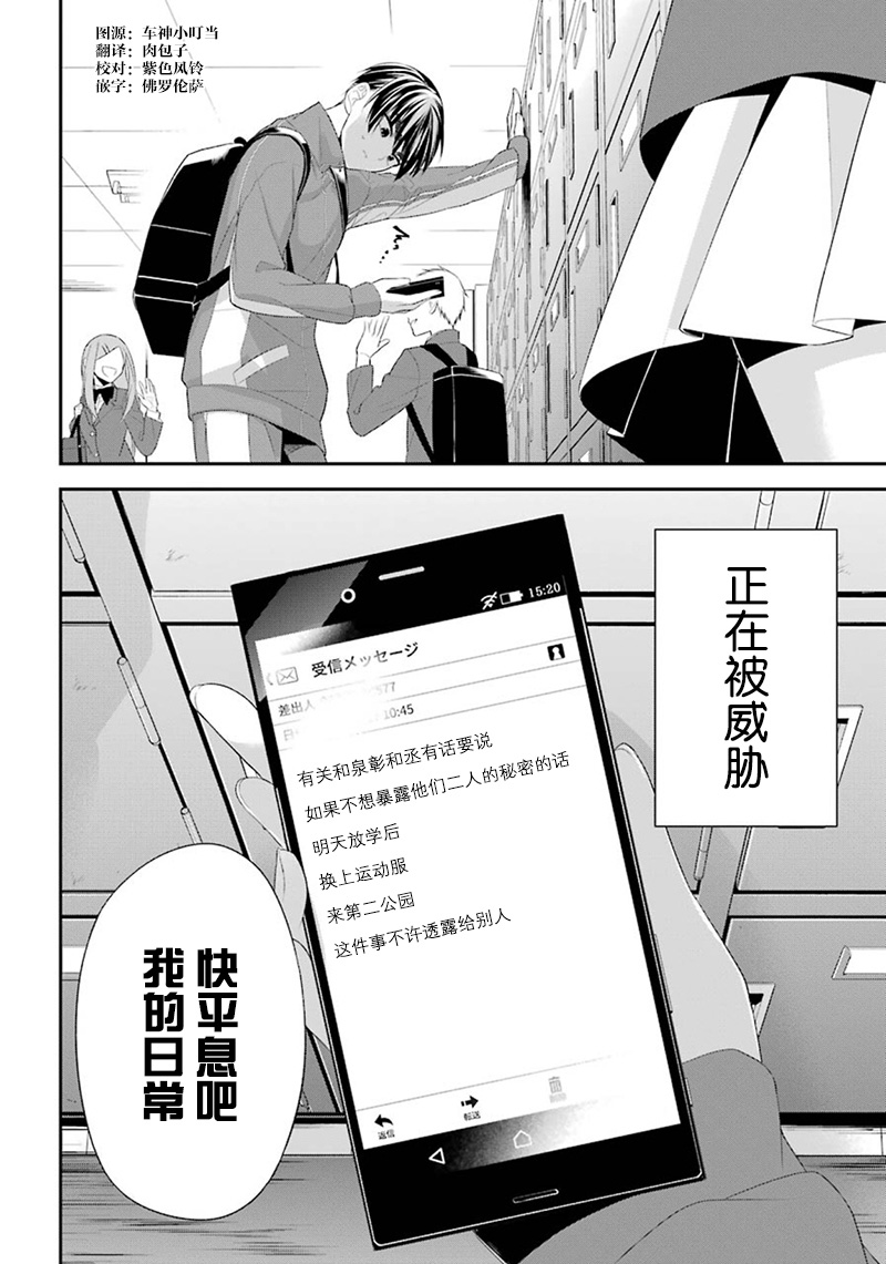 我是貓咪大人的奴僕 - 8話(1/2) - 2